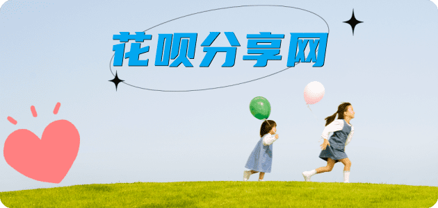 花呗信用卡商家平台☀️诚信信用卡24小时在线接单 - 刷信用卡信用卡